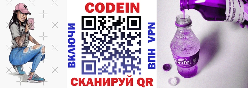 Codein Purple Drank Псков